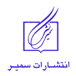 سمیر