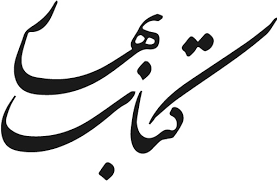 کتاب بهار