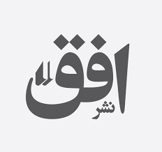 افق