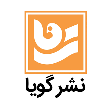 گویا