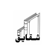 شقایق