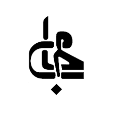 جامی