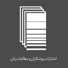 روشنگران و مطالعات زنان