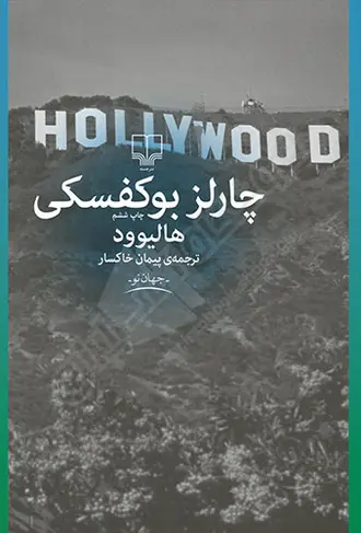 هالیوود