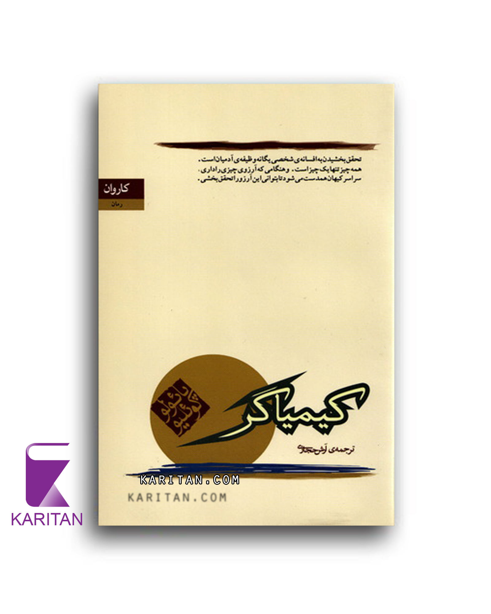 کیمیاگر