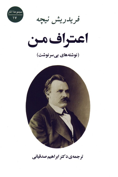 اعتراف من