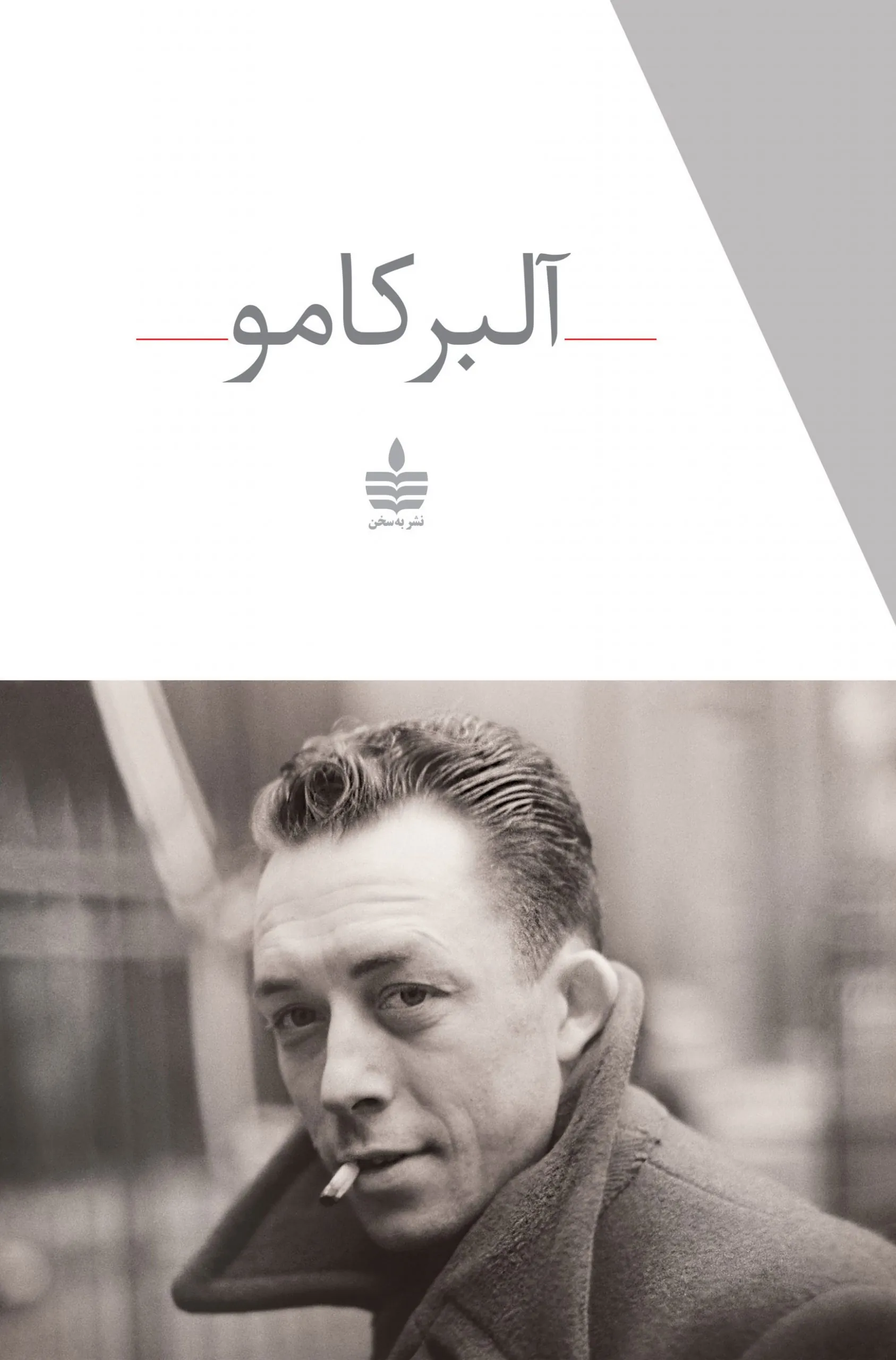 مجموعه آثار آلبر کامو(۱۱جلدی)(قاب‌دار)