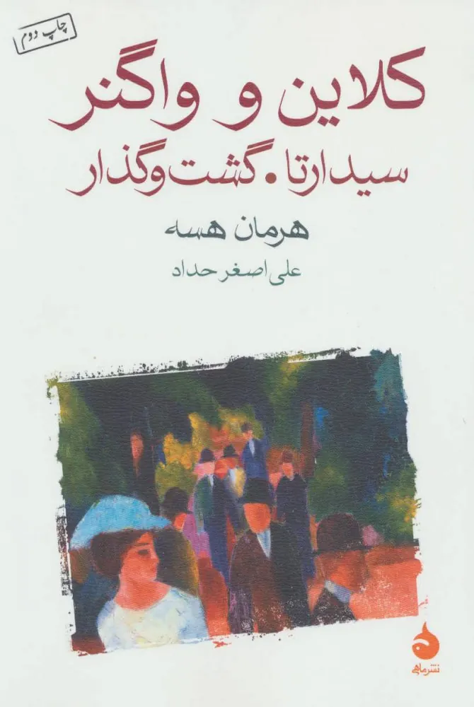 کلاین و واگنر