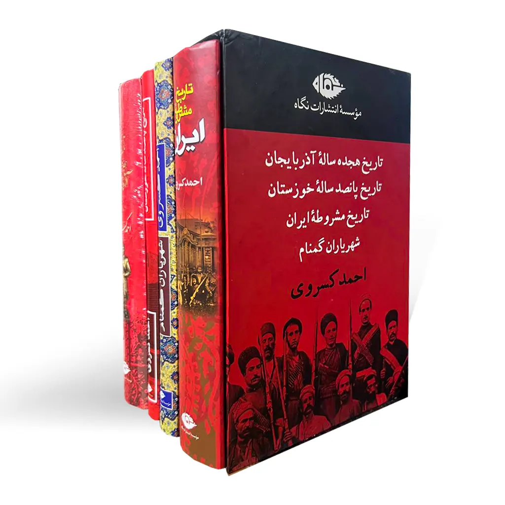 مجموعه آثار احمد کسروی(چهار جلدی, با قاب)