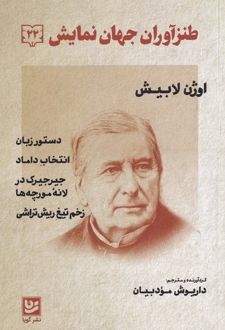 طنزآوران جهان نمایش 22