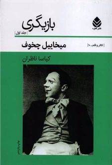 بازیگری