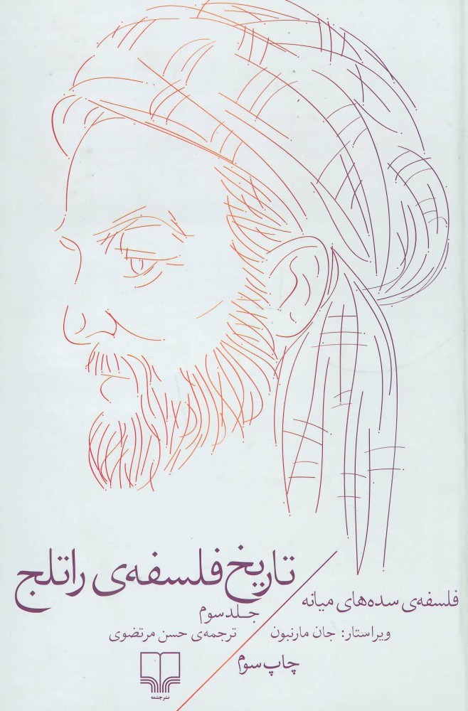 تاریخ فلسفه‌ی راتلج «جلد سوم»