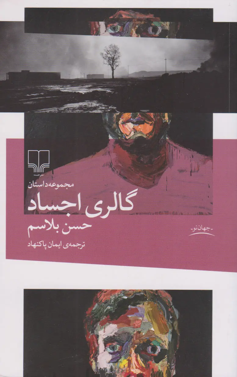گالری اجساد
