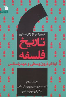 تاریخ فلسفه « جلد سوم »