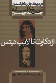 تاریخ فلسفه « جلد چهارم »