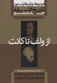 تاریخ فلسفه « جلد ششم »