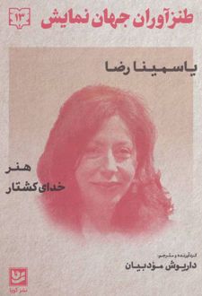 طنزآوران جهان نمایش 13