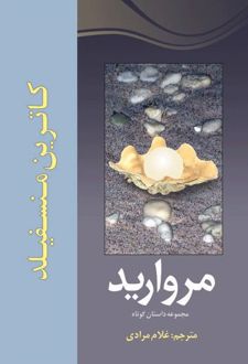 مروارید
