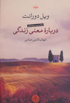 دربارۀ معنی زندگی