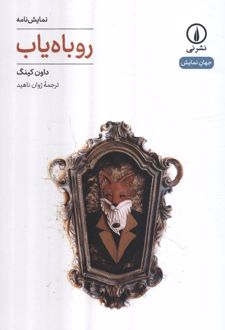 روباه یاب
