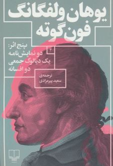 پنج اثر: دو نمایش نامه، یک دیالوگ جمعی، دو افسانه