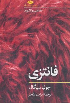 فانتزی