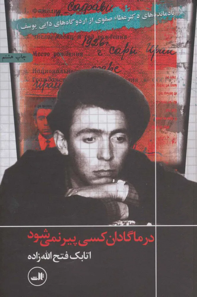 در ماگادان کسی پیر نمی‌شود