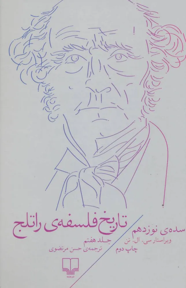 تاریخ فلسفه‌ی راتلج «جلد هفتم»