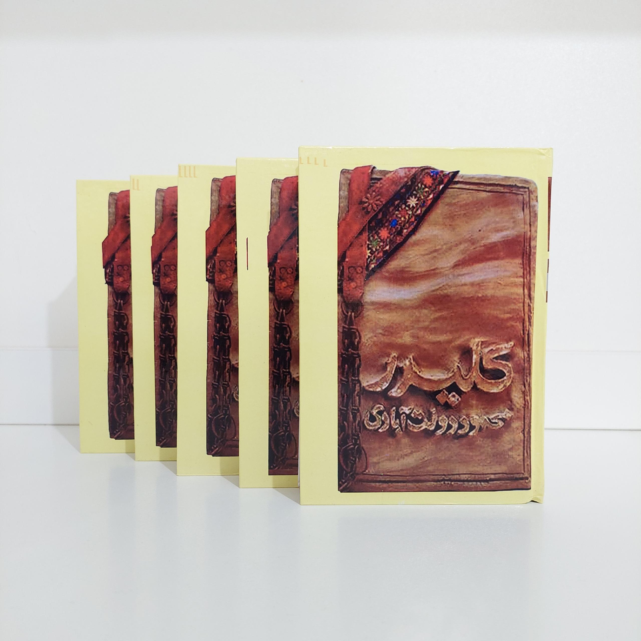 کلیدر(پنج جلدی)