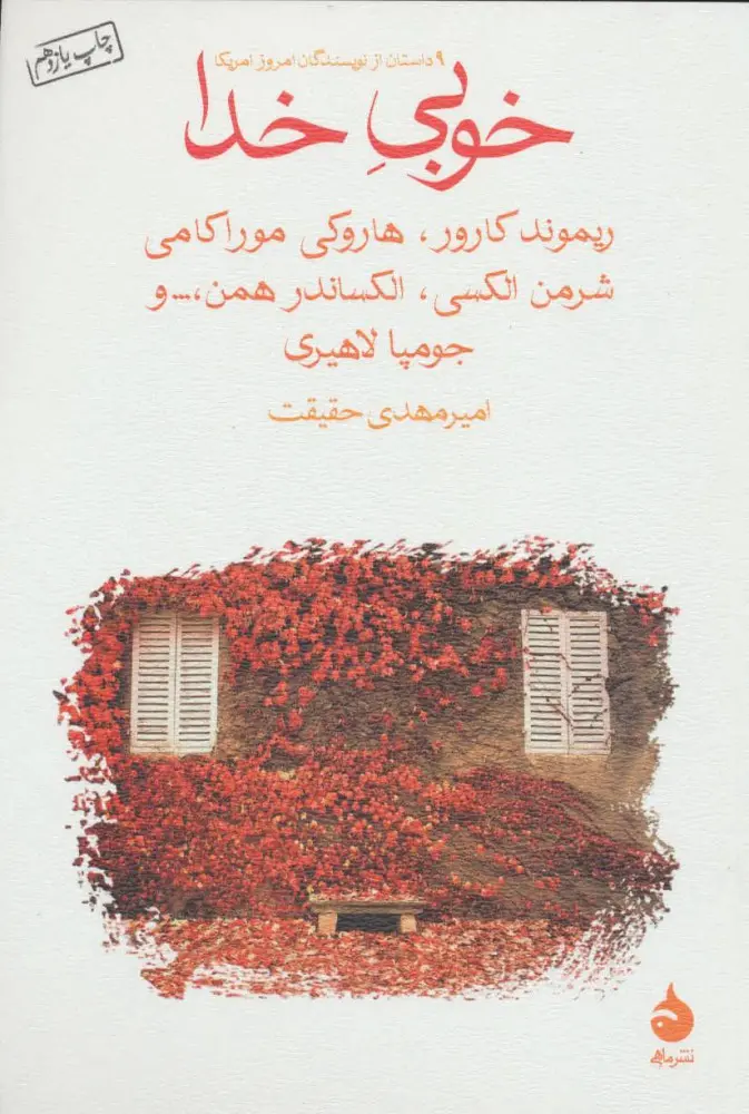 خوبی خدا