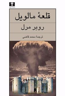 قلعه مالویل