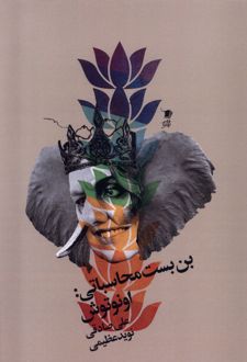 بن بست محاسباتی