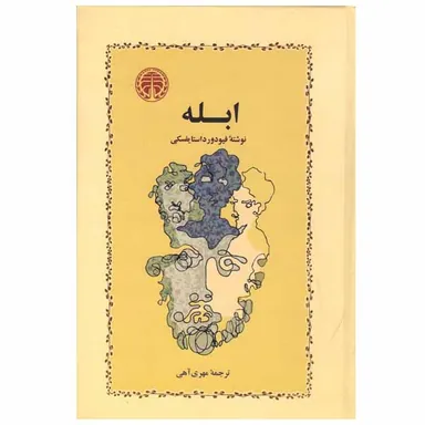 ابله