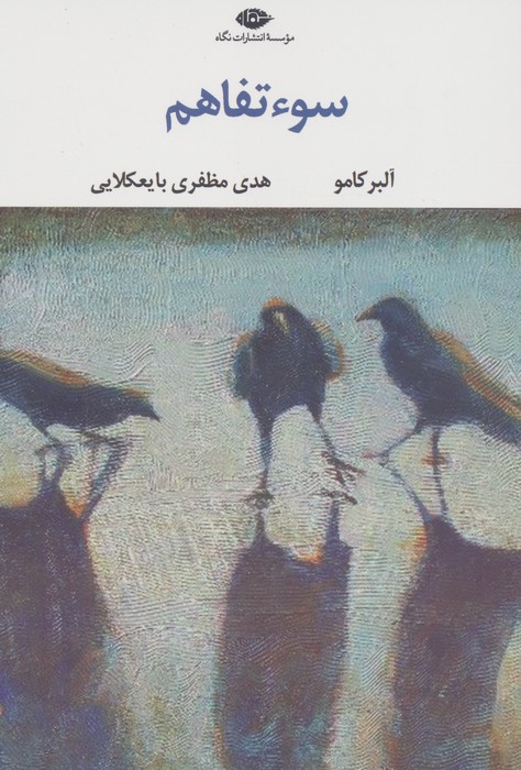 سوءتفاهم