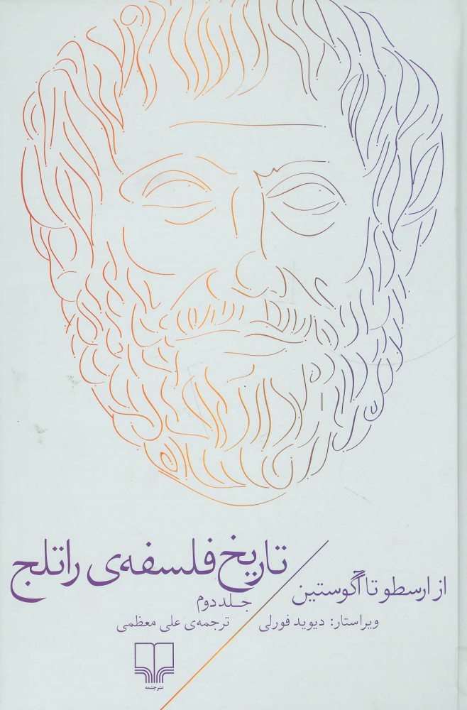 تاریخ فلسفه‌ی راتلج «جلد دوم»