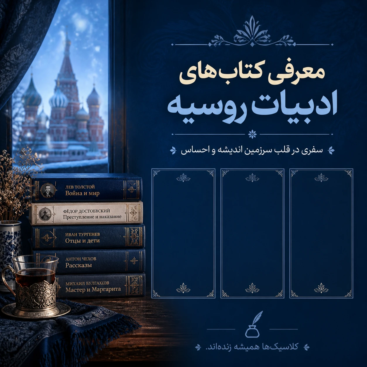 ادبیات روسیه