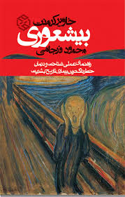 بیشعوری
