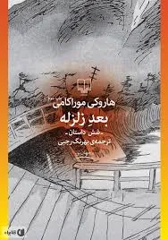 بعد زلزله