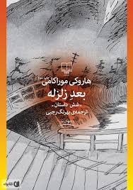 بعد زلزله