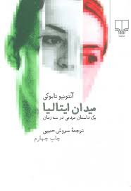 میدان ایتالیا
