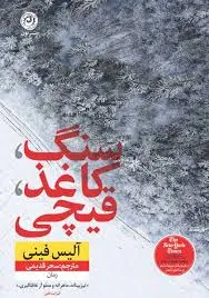 سنگ کاغذ قیچی