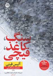 سنگ کاغذ قیچی