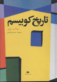 تاریخ کوبیسم
