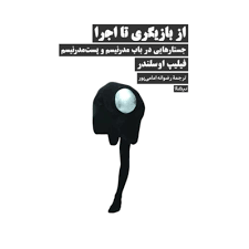 از بازیگری تا اجرا