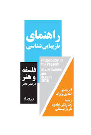 راهنمای نازیبایی شناسی