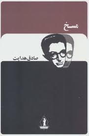 مسخ