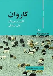 کاروان