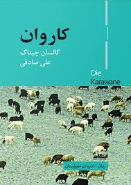 کاروان