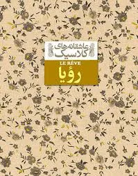 رویا