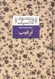 ترغیب